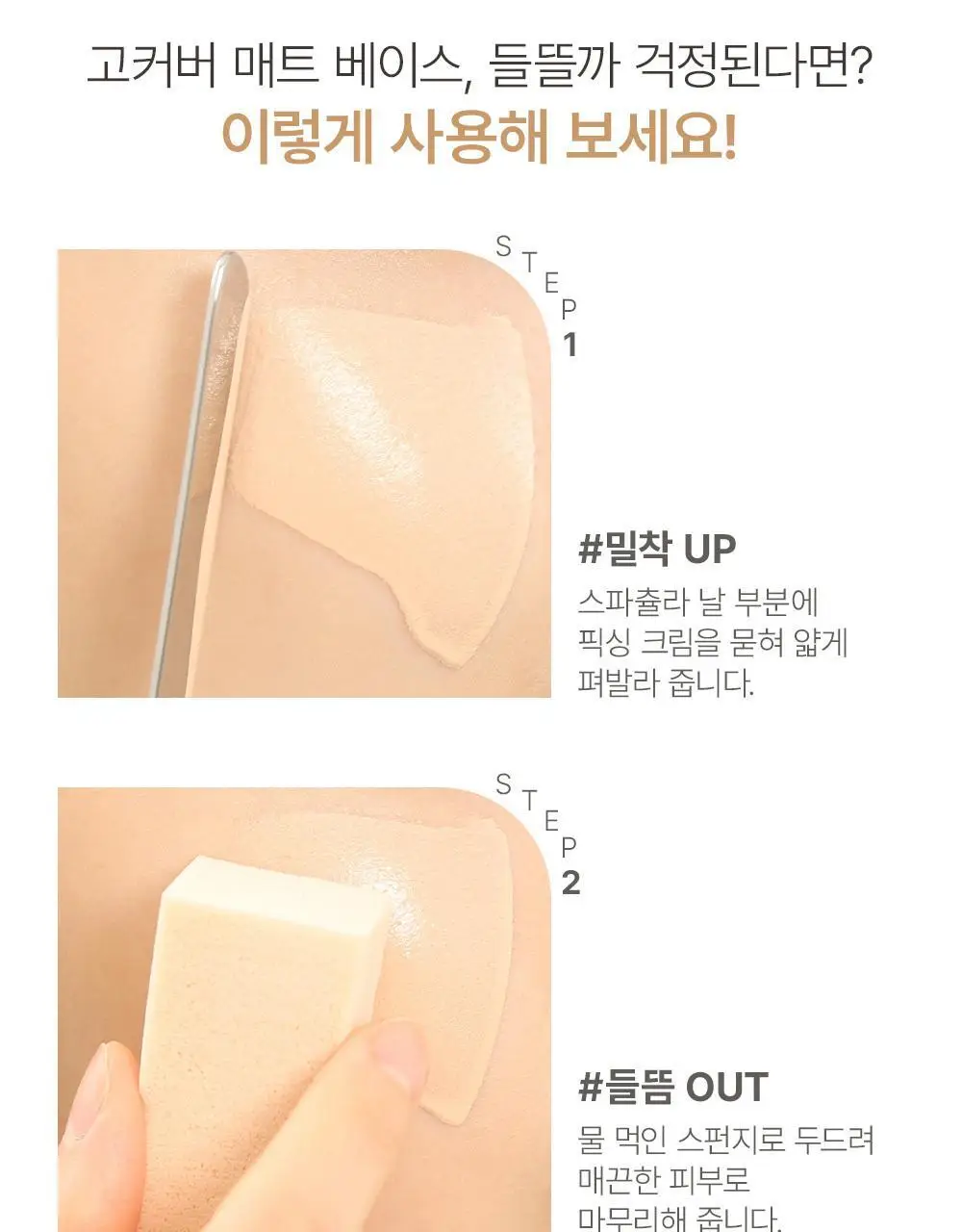 [NEW] 쏘내추럴 파우더포룸 올 데이 커버 픽싱 크림 상세페이지 17